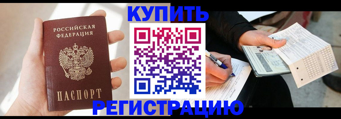 прописка ребенка в Чернушке