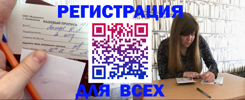 временная прописка в Чернушке
